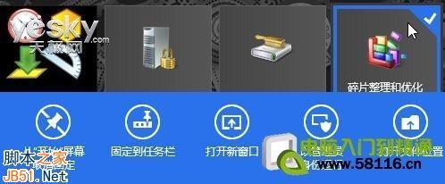 设计制作个性Windows 8系统开始屏幕