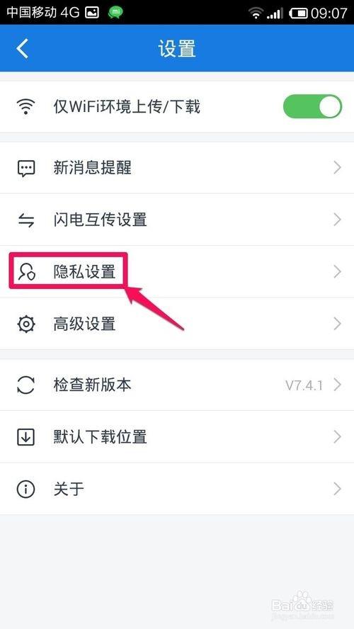 手机怎样设置百度云密码锁?