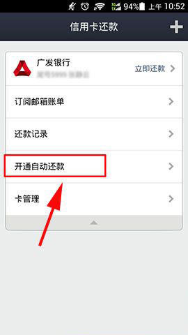 手机支付宝怎么设置信用卡自动还款 设定支付宝自动还信用卡教程