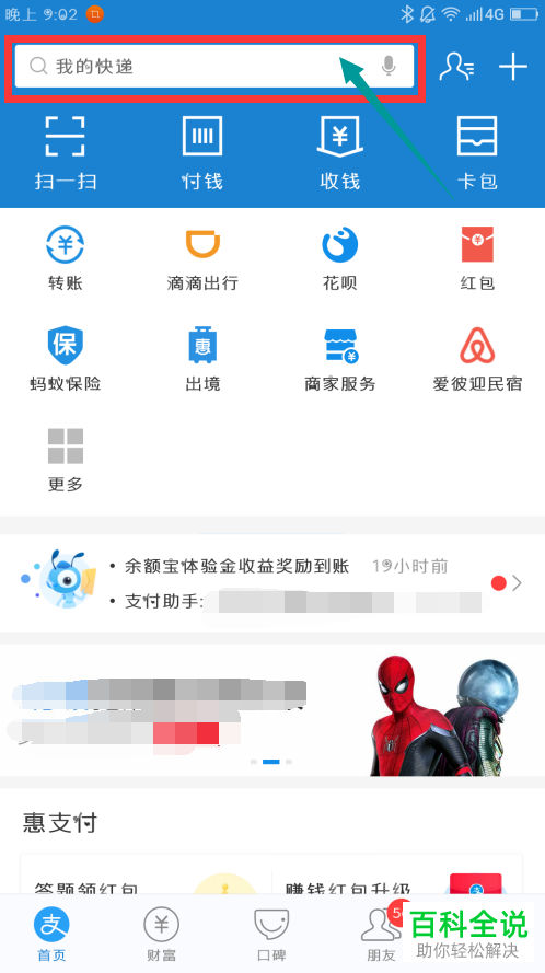 手机支付宝软件如何不输入ems单号来提取ems包裹