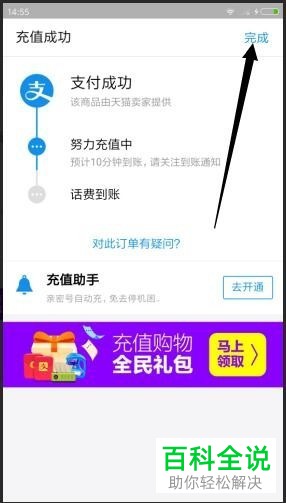 手机支付宝在线充值话费的方法