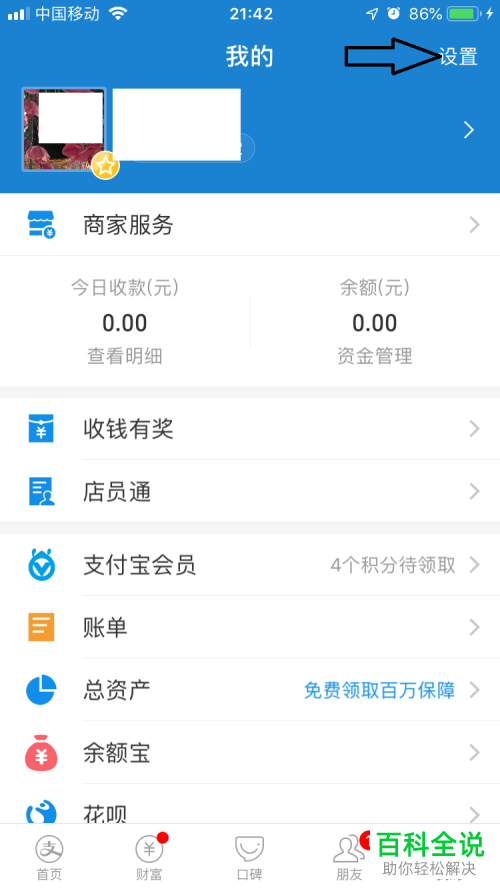 手机支付宝软件中的支付口令怎么删除