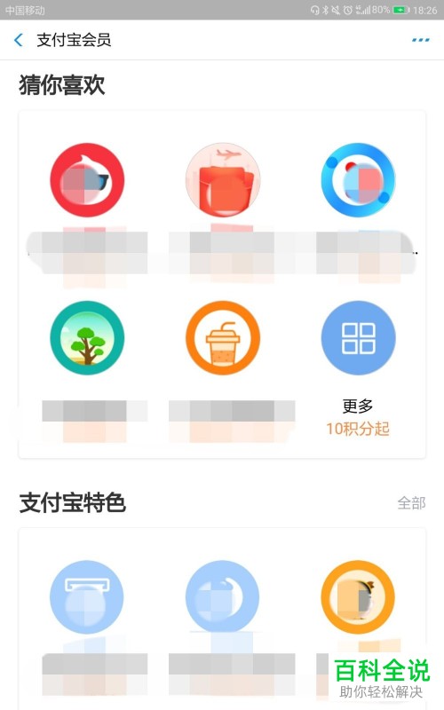 手机支付宝怎么使用蚂蚁积分来兑换20元天猫服务直营优惠券
