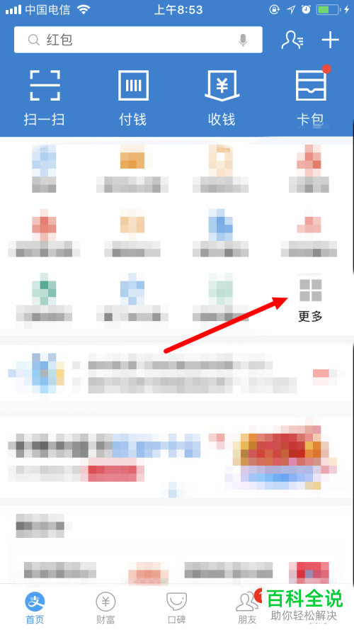 手机支付宝蚂蚁庄园中怎么捐赠爱心