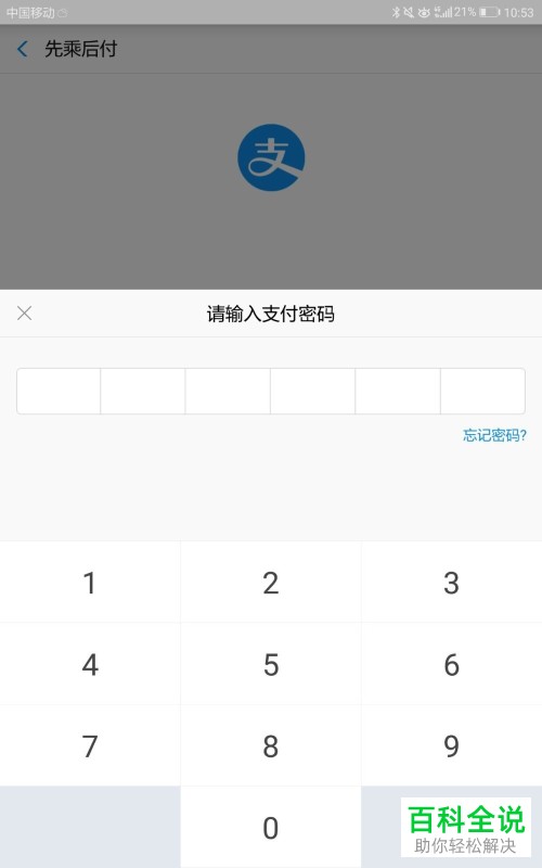 手机支付宝电子公交卡的领取方法