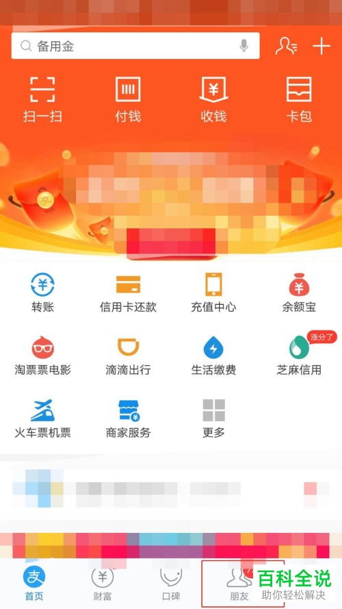 手机支付宝怎样查看快递信息？