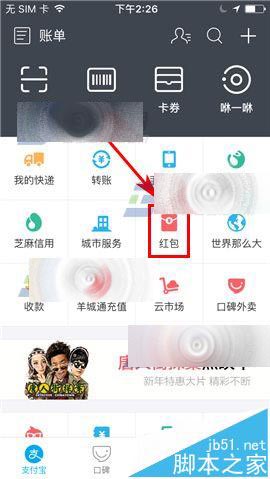 手机支付宝拜年红包该怎么发?