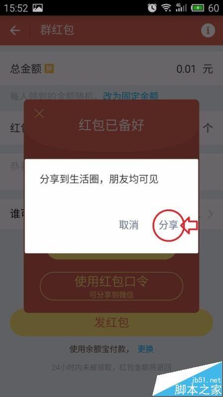 手机支付宝红包怎么发到生活圈?生活圈抢红包的教程