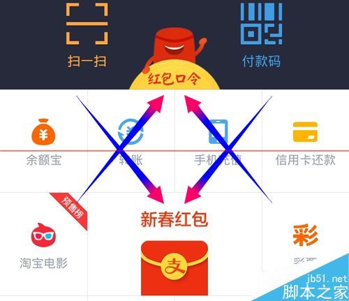 手机怎么创建支付宝红包?