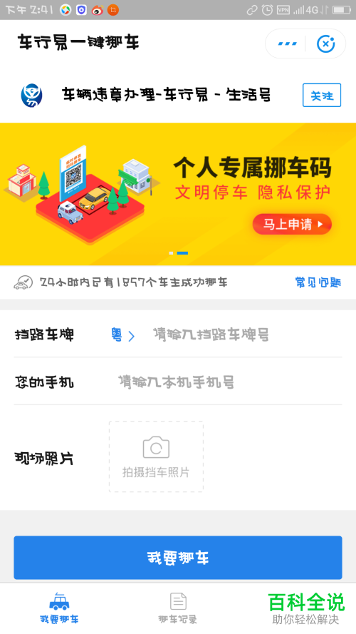 手机支付宝怎么使用“一键挪车”功能？