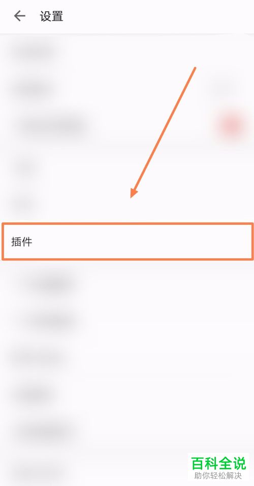 手机掌阅APP中怎么安装词典插件