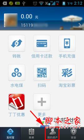 手机支付宝怎么充值? 如何用银行卡为支付宝充值