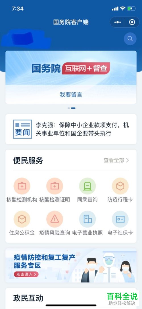 手机中怎么查询献血信息并获得电子献血证