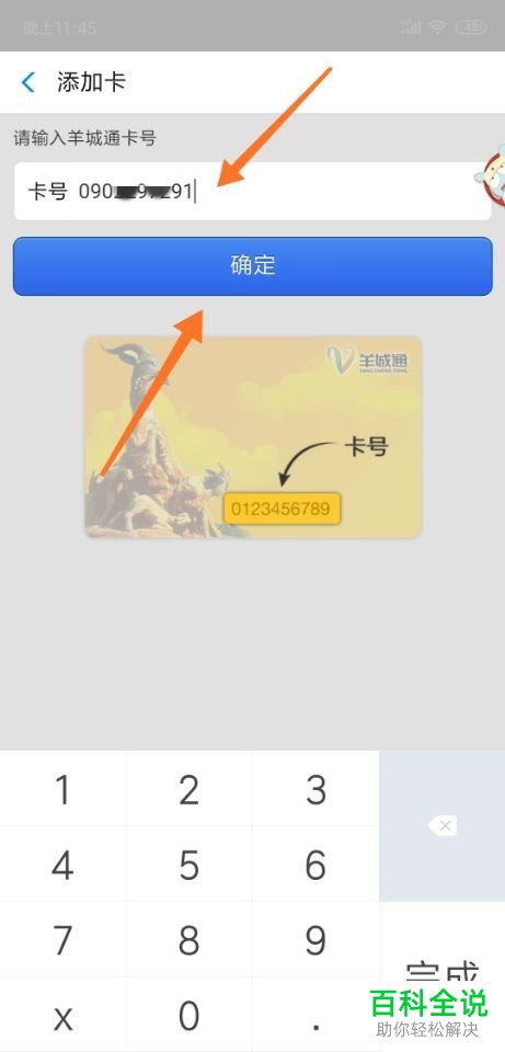 手机支付宝内如何充值羊城通、岭南通地铁通、一卡通