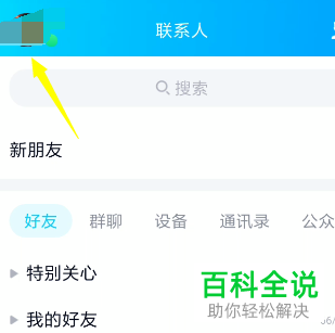 手机中的群消息助手如何开启