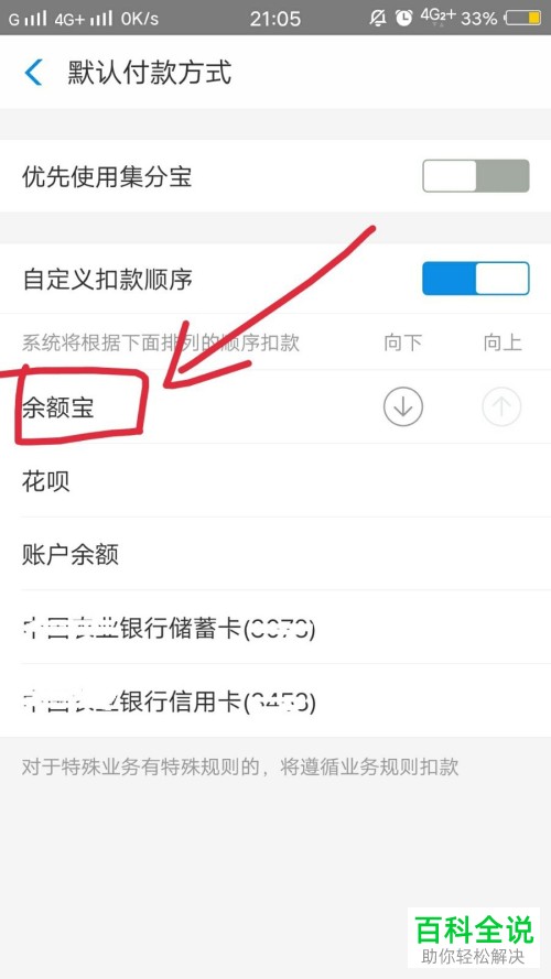 手机支付宝如何将余额宝设置成优先扣款项