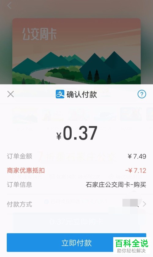 手机支付宝软件上的折扣公交周卡怎么购买