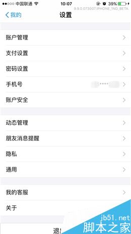 手机支付宝9.9版本全面评测：风格活泼布局清晰
