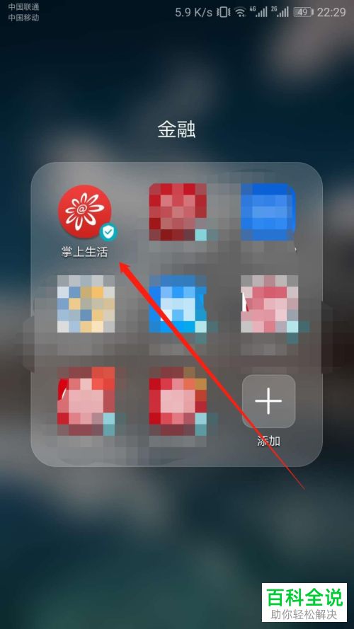 手机掌上生活APP的指纹登录功能在哪打开