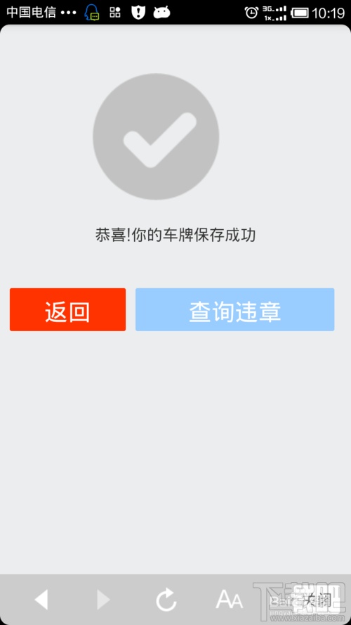 手机支付宝怎样代办交通违章