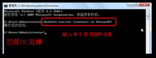 数据执行保护怎么设置