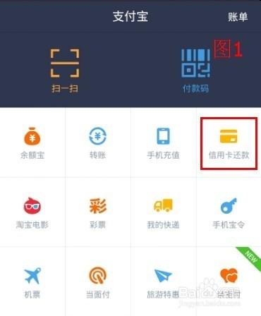手机支付宝钱包怎么接收邮箱信用卡账单并且还款?
