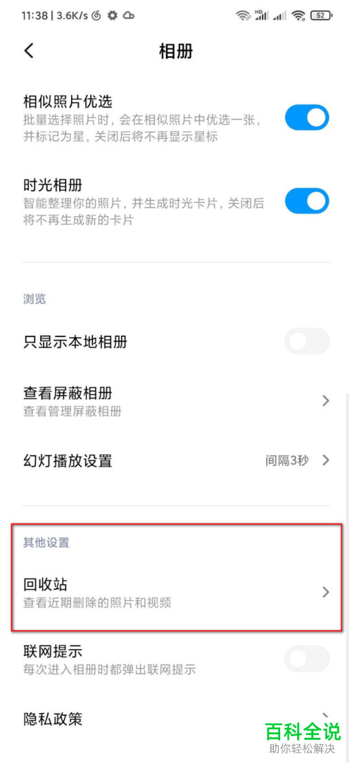 手机中如何找回删除的照片