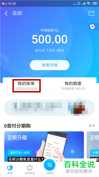 手机支付宝花呗分期详情在哪查看