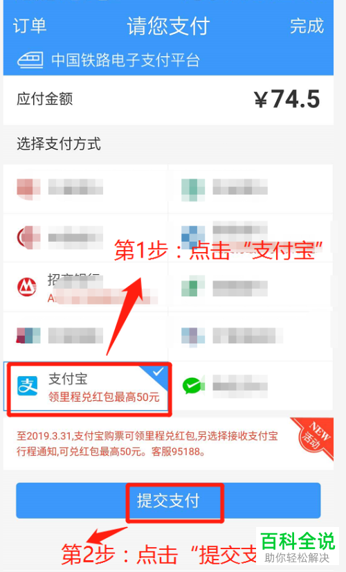 手机支付宝怎么领取和使用铁路里程优惠券