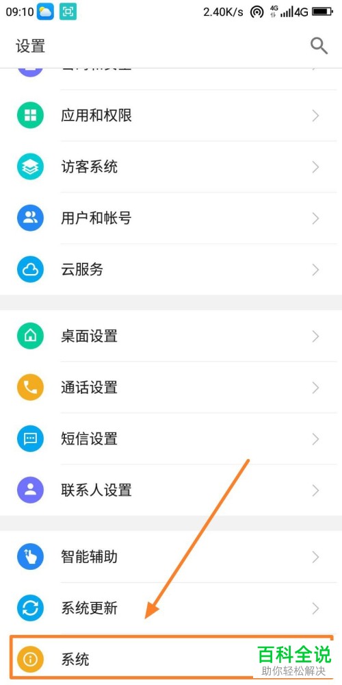 手机中的谷歌框架服务怎么设置开启