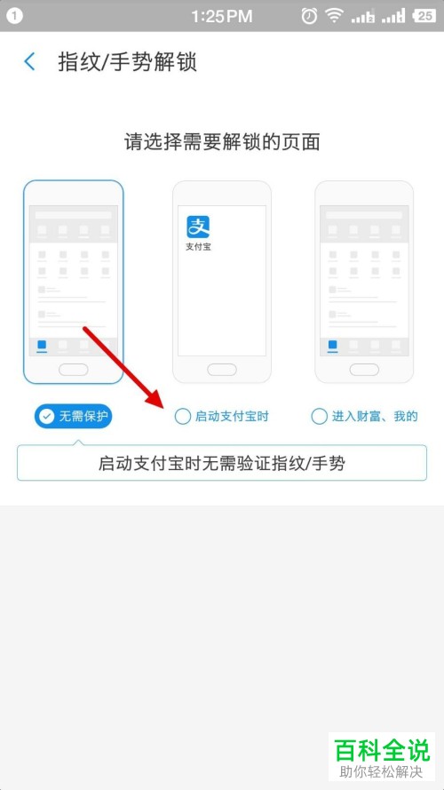 手机怎么打开“开启支付宝需要指纹解锁\