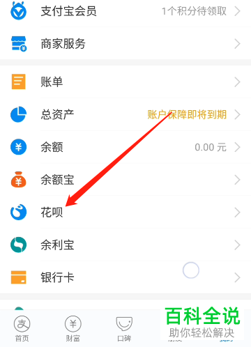 手机支付宝蚂蚁花呗朋友代还功能怎么使用