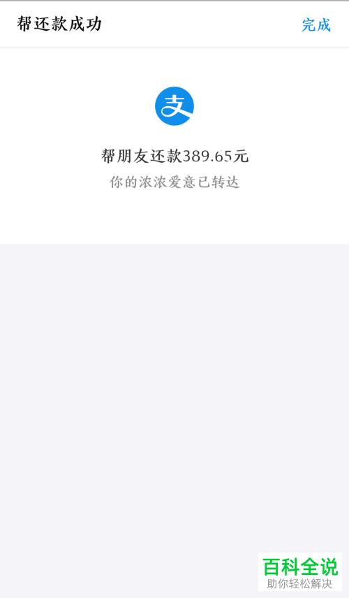 手机支付宝收到好友的花呗帮还邀请后怎么帮还