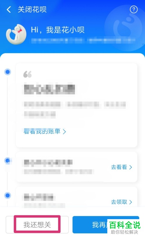 手机支付宝软件的蚂蚁花呗功能如何关闭