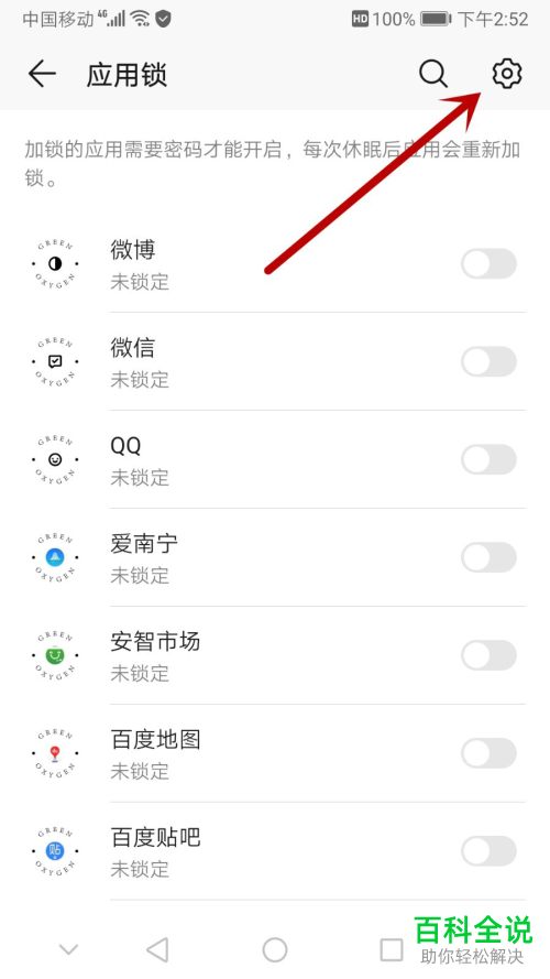 手机怎么解除隐私密码功能