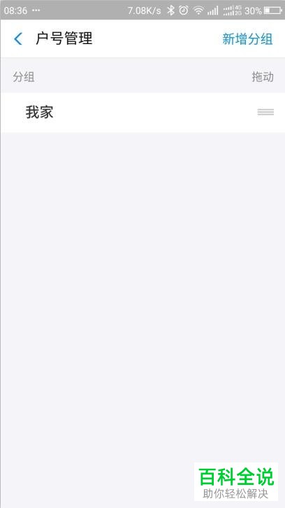 手机支付宝电费帐号怎么删除