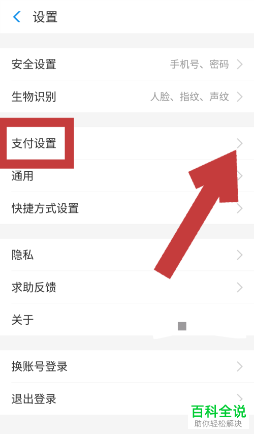 手机支付宝指纹支付功能怎么设置