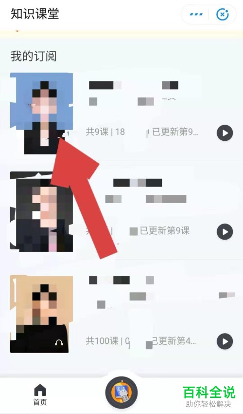 手机支付宝软件怎么查看订阅的课堂