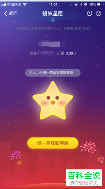 手机支付宝蚂蚁星愿怎么使用