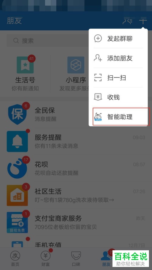 手机支付宝怎样查看快递信息？