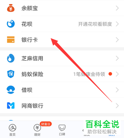 手机支付宝怎么将银行卡解除绑定