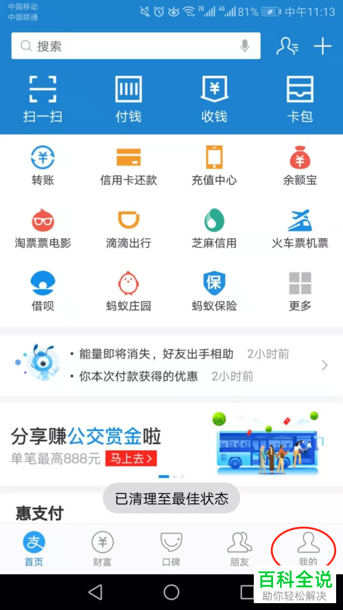 手机支付宝软件如何切换登录账号