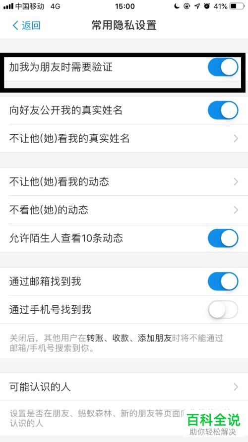手机支付宝软件的加好友需要验证怎么进行设置