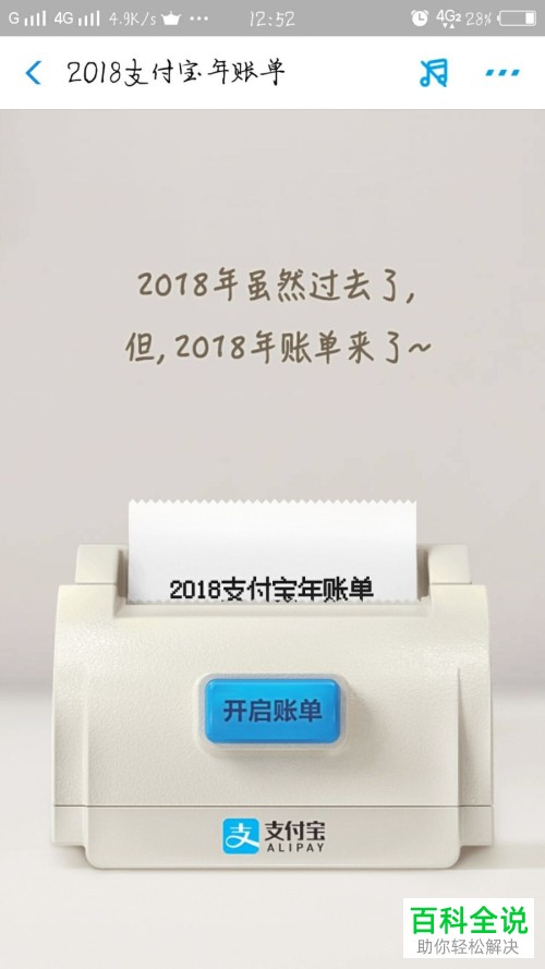 手机支付宝app内怎么查看2018年账单