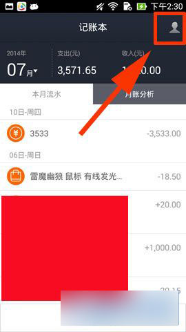 手机支付宝钱包记账本功能使用方法介绍