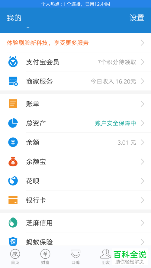 手机支付宝花呗怎么关闭