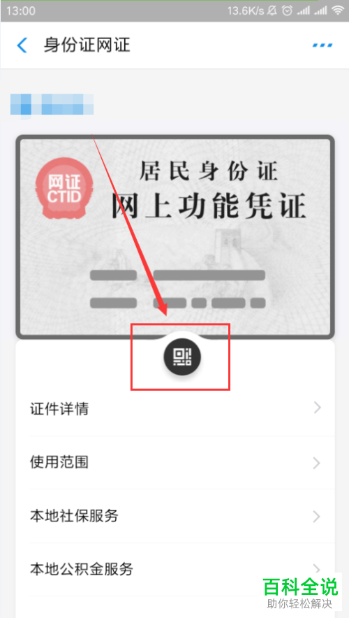 手机支付宝软件身份证网证功能怎么使用