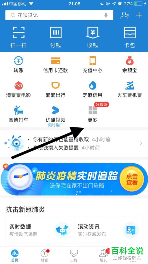 手机支付宝怎么观看优酷视频的节目