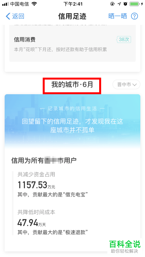 手机支付宝app中如何查看芝麻信用月报