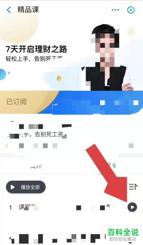 手机支付宝软件怎么查看订阅的课堂